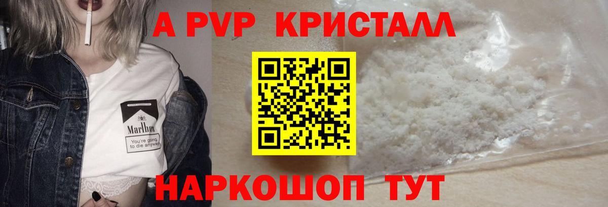 Alpha PVP Соль  Вход с VPN  Alpha-PVP кристаллы  A PVP  Кумертау 