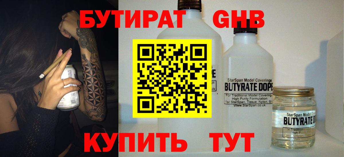 Бутират  Вход с VPN  Кумертау  Бутират BDO 33% 