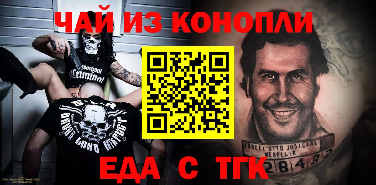 Еда ТГК марихуана  Вход с VPN  Кумертау 