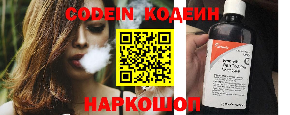 Кодеин Purple Drank  Вход с VPN  Codein напиток Lean (лин)  Кумертау 