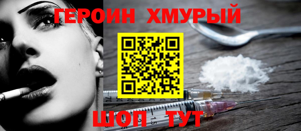 Кумертау  Героин хмурый  Вход с VPN 