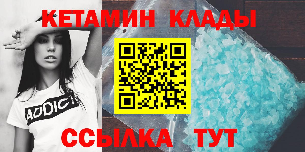 Кетамин VHQ  Кетамин ketamine  Вход с VPN  Кумертау 