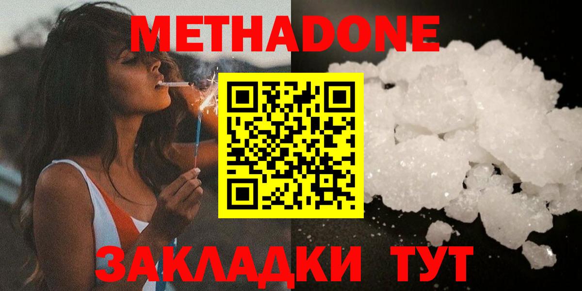 Кумертау  МЕТАДОН белоснежный  Вход с VPN 