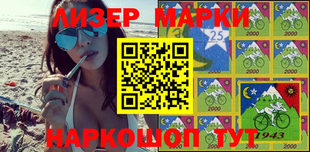 Марки 25I-NBOMe 1500мкг Кумертау